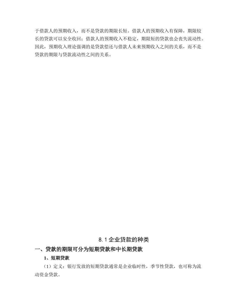 第八章商业银行贷款管理_第2页