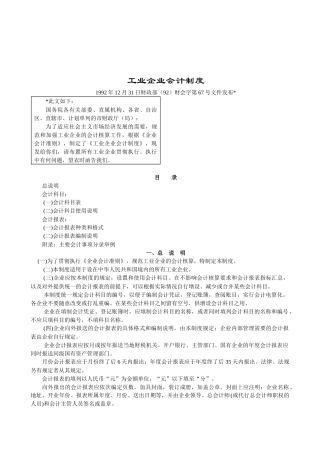 工业企业会计制度说明( 59)