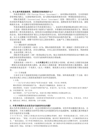 河南省利用外商直接投资 答辩准备资料1