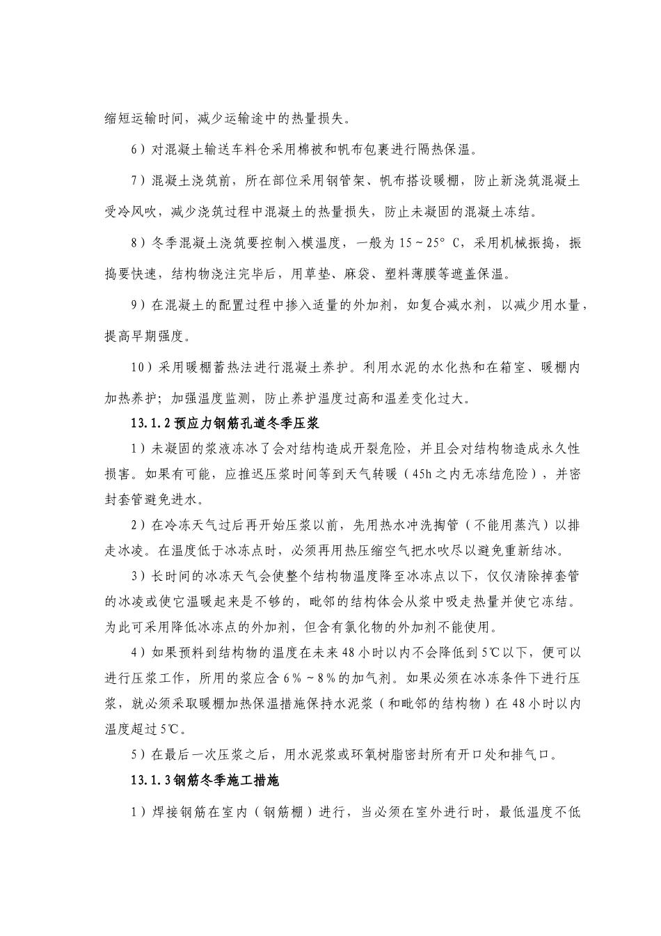 北京地铁质量措施_第2页