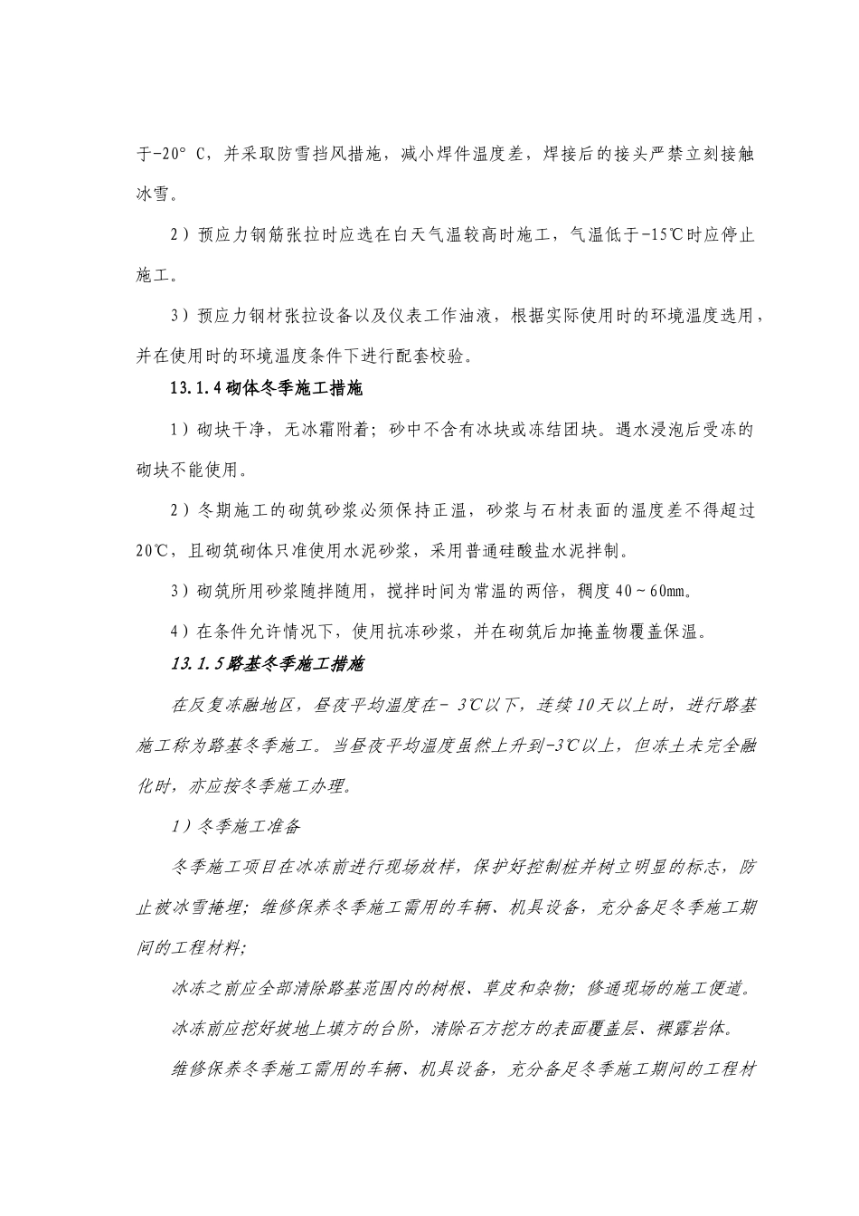 北京地铁质量措施_第3页