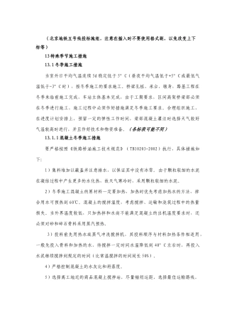 北京地铁质量措施