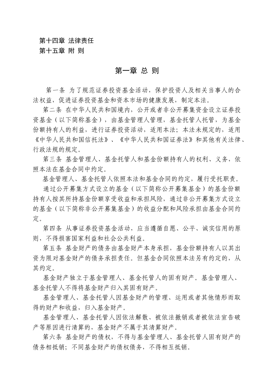 股票证券与投资基金管理知识法_第2页