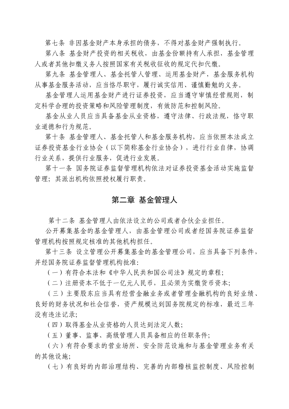 股票证券与投资基金管理知识法_第3页