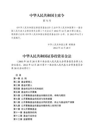 股票证券与投资基金管理知识法