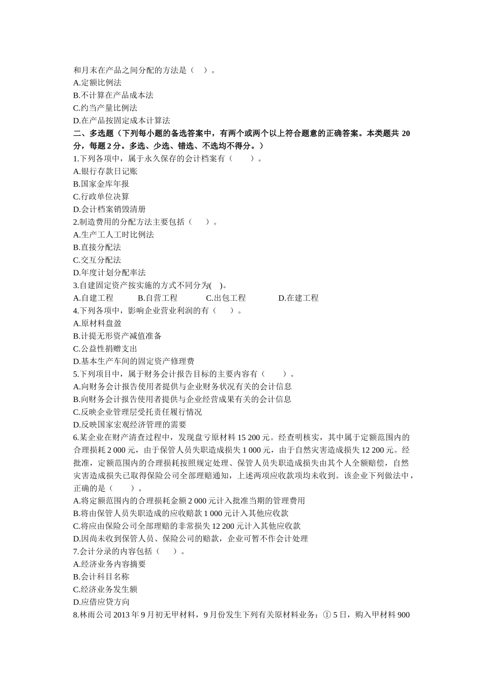 XXXX江苏会计从业资格考试会计基础试题及答案(二)_第3页