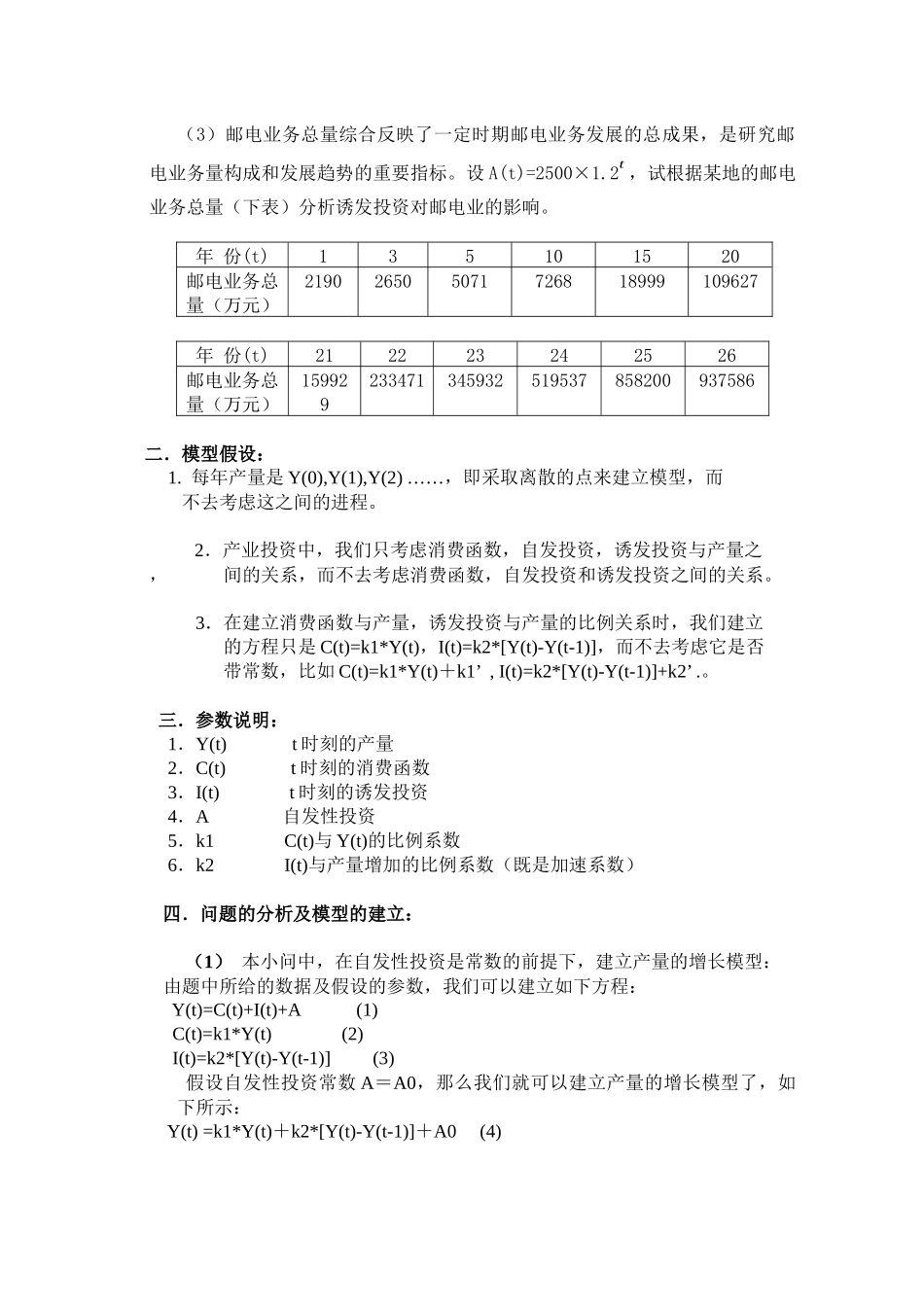 产业投资对经济循环的最优化模型_第2页