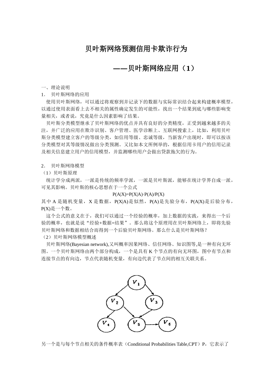贝叶斯网络预测信用卡欺诈行为_第1页