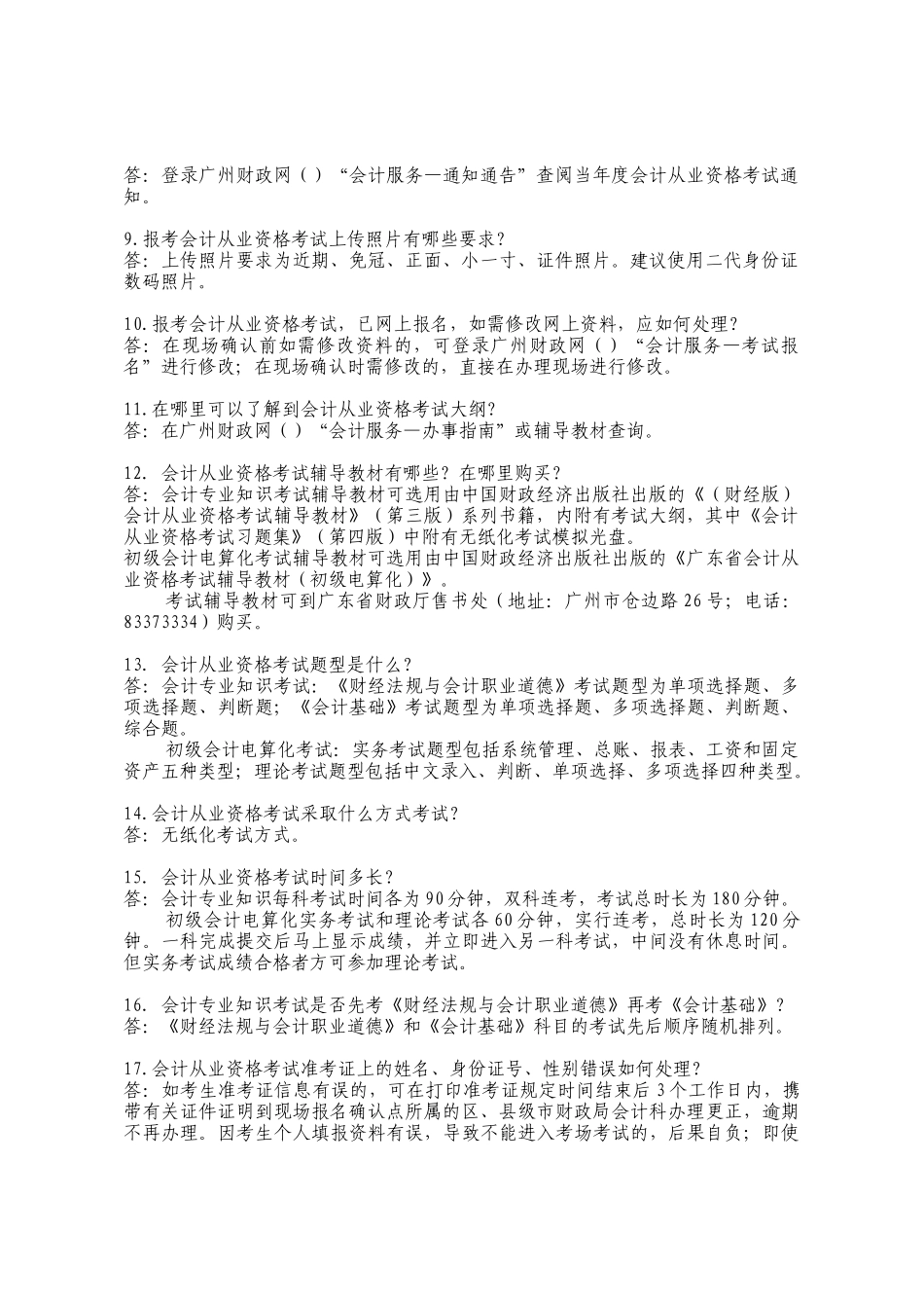 办理会计事项常见问题的解答_第2页