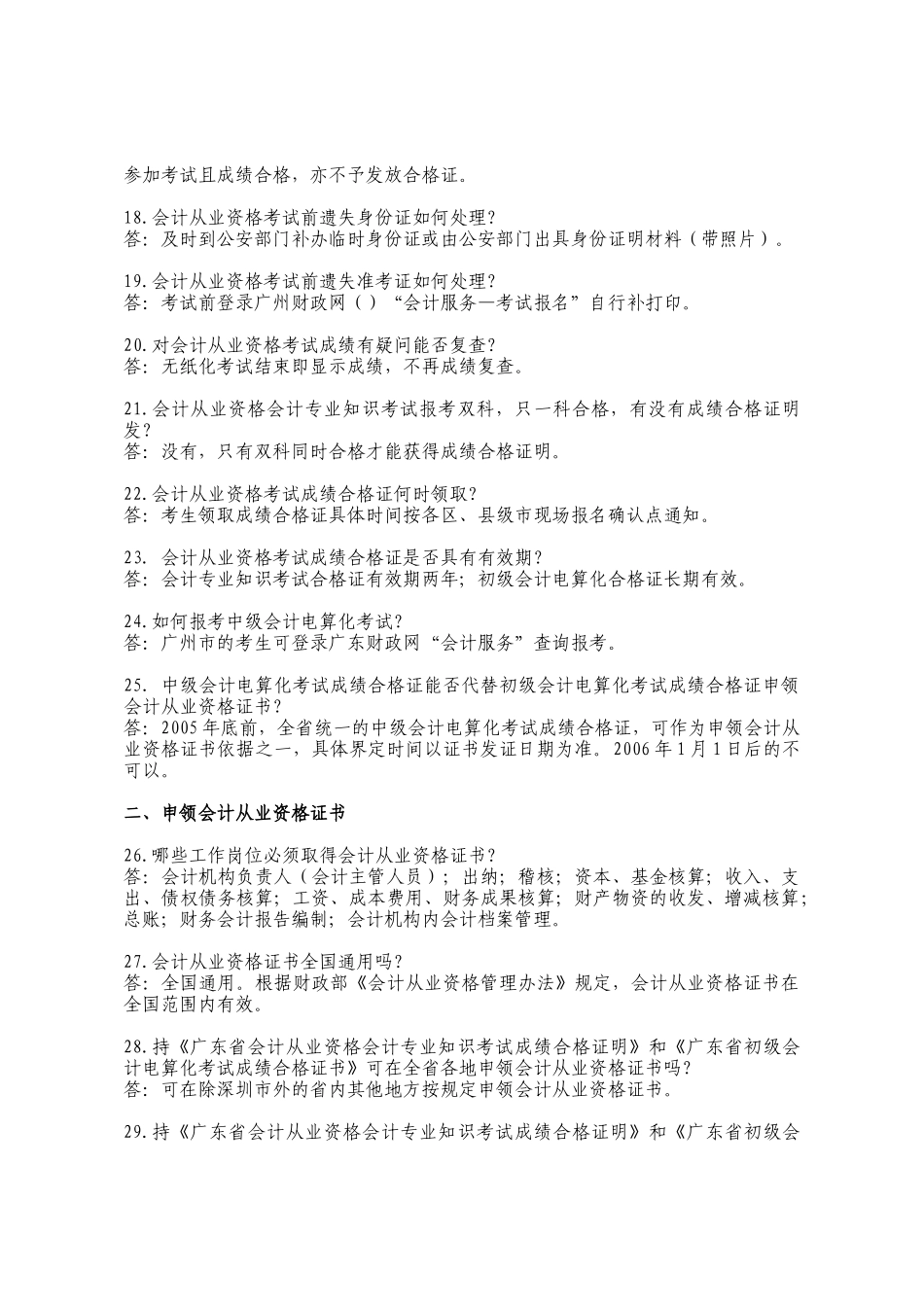 办理会计事项常见问题的解答_第3页