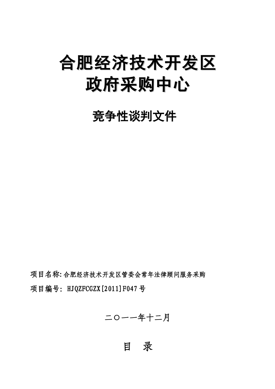 合肥经济技术开发区_第1页