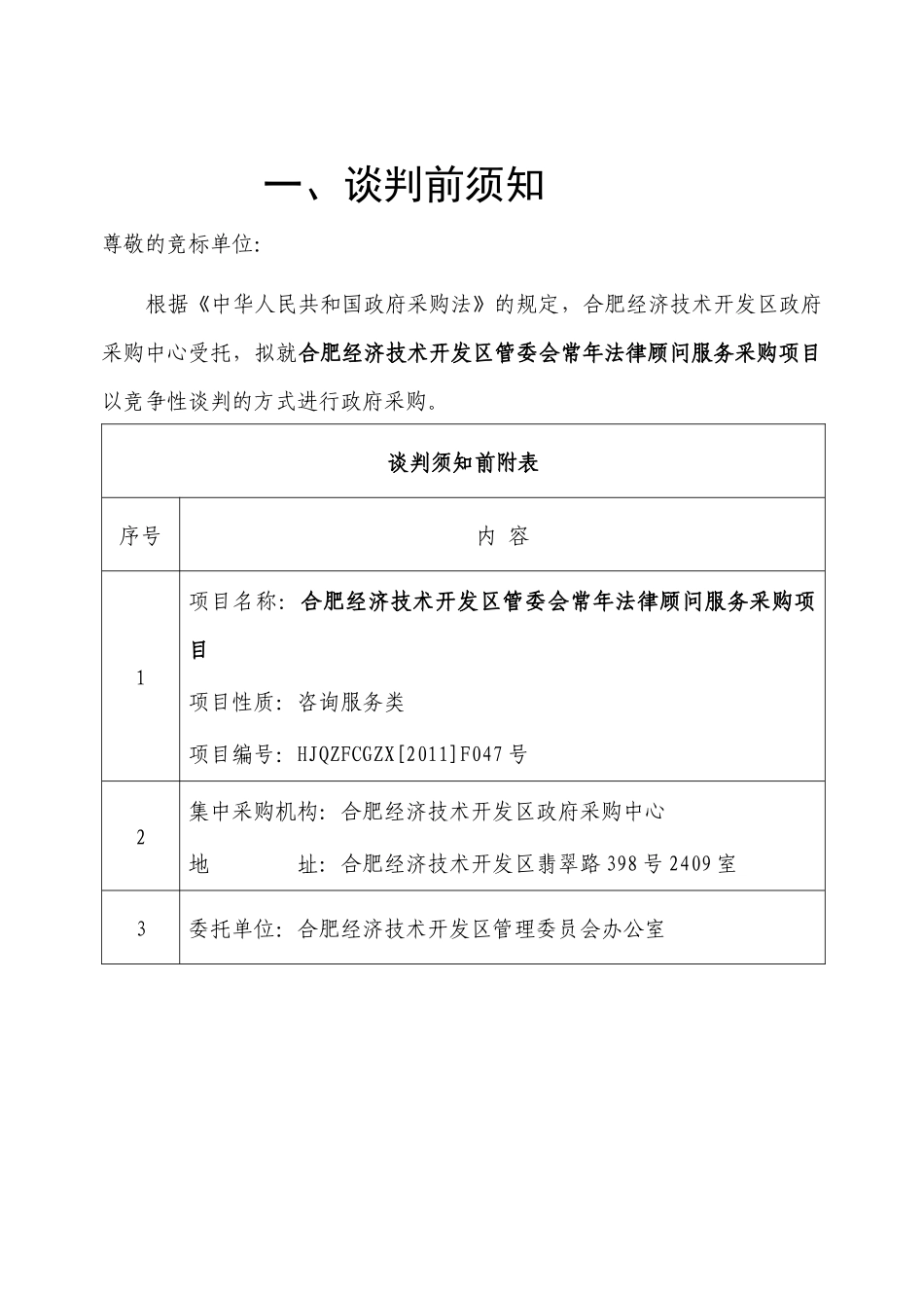 合肥经济技术开发区_第3页