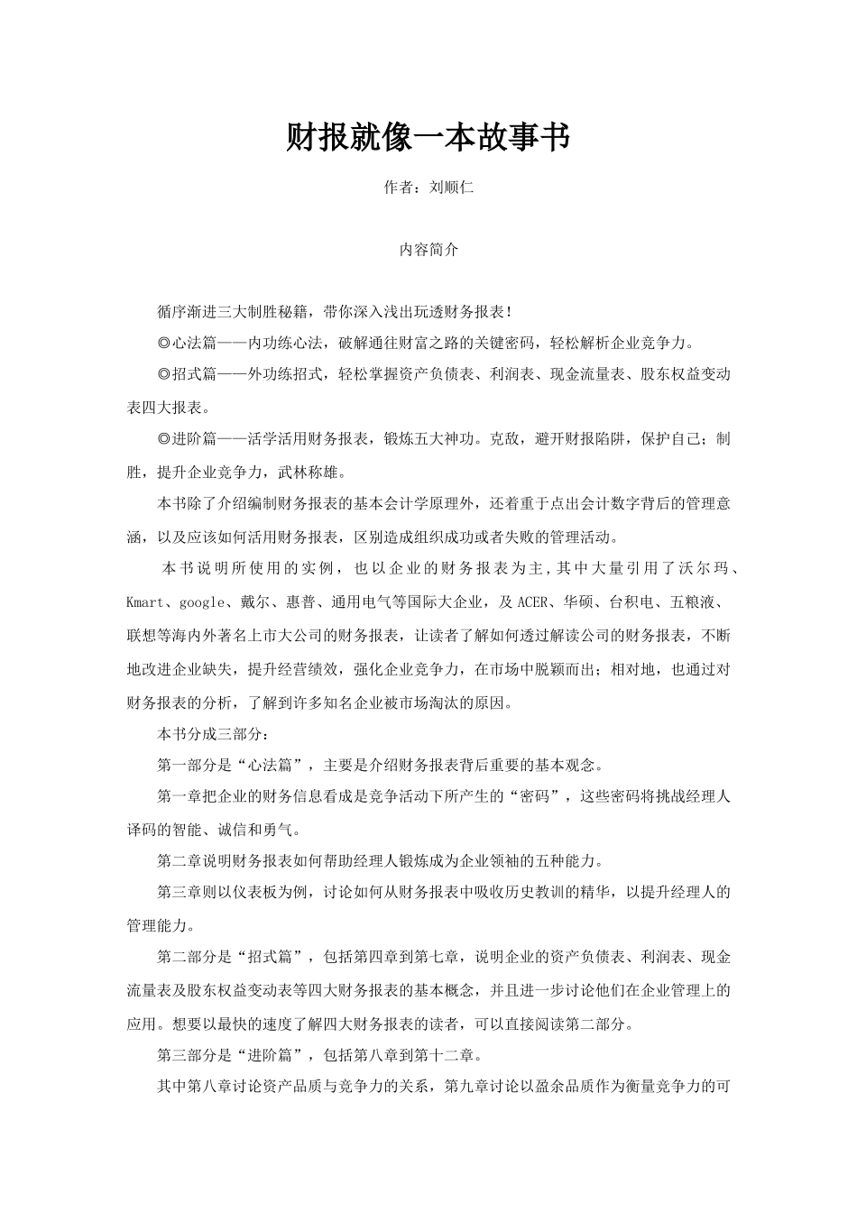财务报表就像一本故事书_第1页