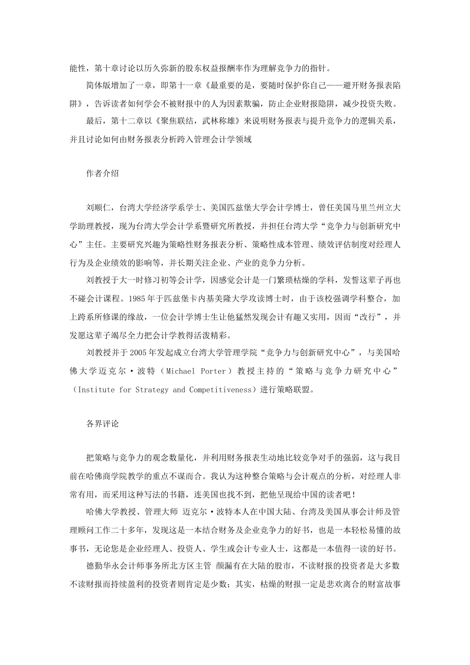 财务报表就像一本故事书_第2页