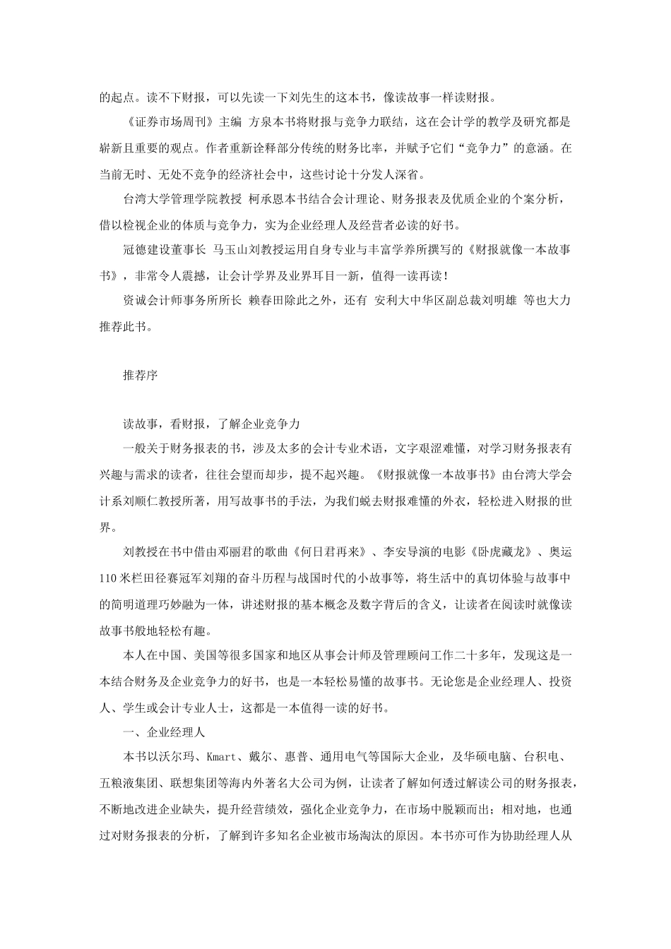 财务报表就像一本故事书_第3页