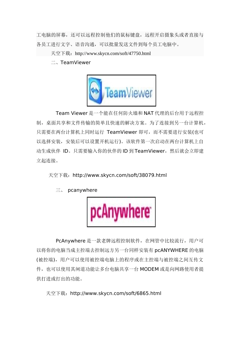 电脑远程控制软件盘点 那些年我们一起玩过的远控_第2页