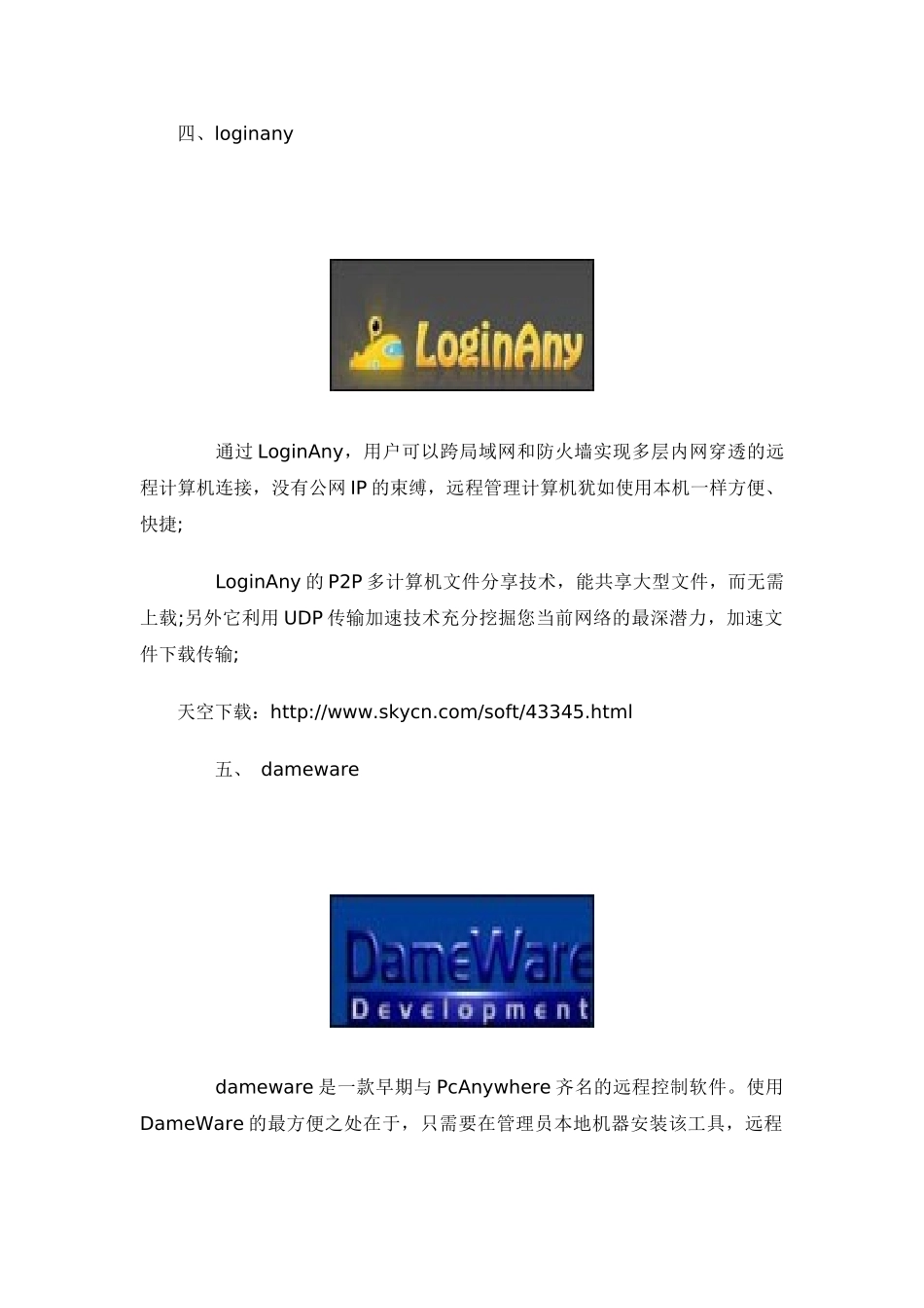 电脑远程控制软件盘点 那些年我们一起玩过的远控_第3页