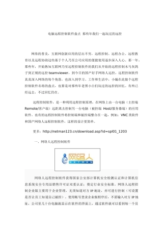 电脑远程控制软件盘点 那些年我们一起玩过的远控