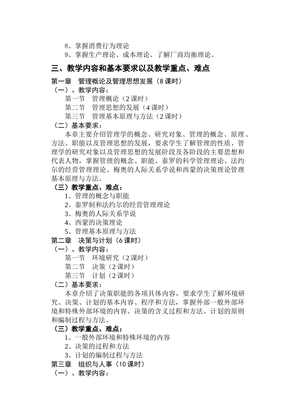 管理经济基础大纲64(张怡跃)_第3页