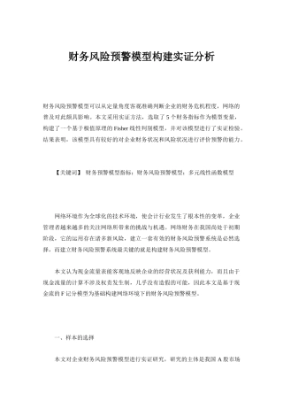 财务分析——财务风险预警模型构建实证分析