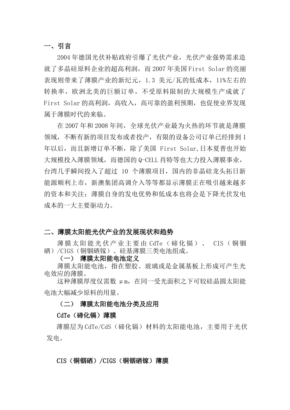 【财会税务】2190-08年薄膜太阳能光伏产业发展分析报告_第3页
