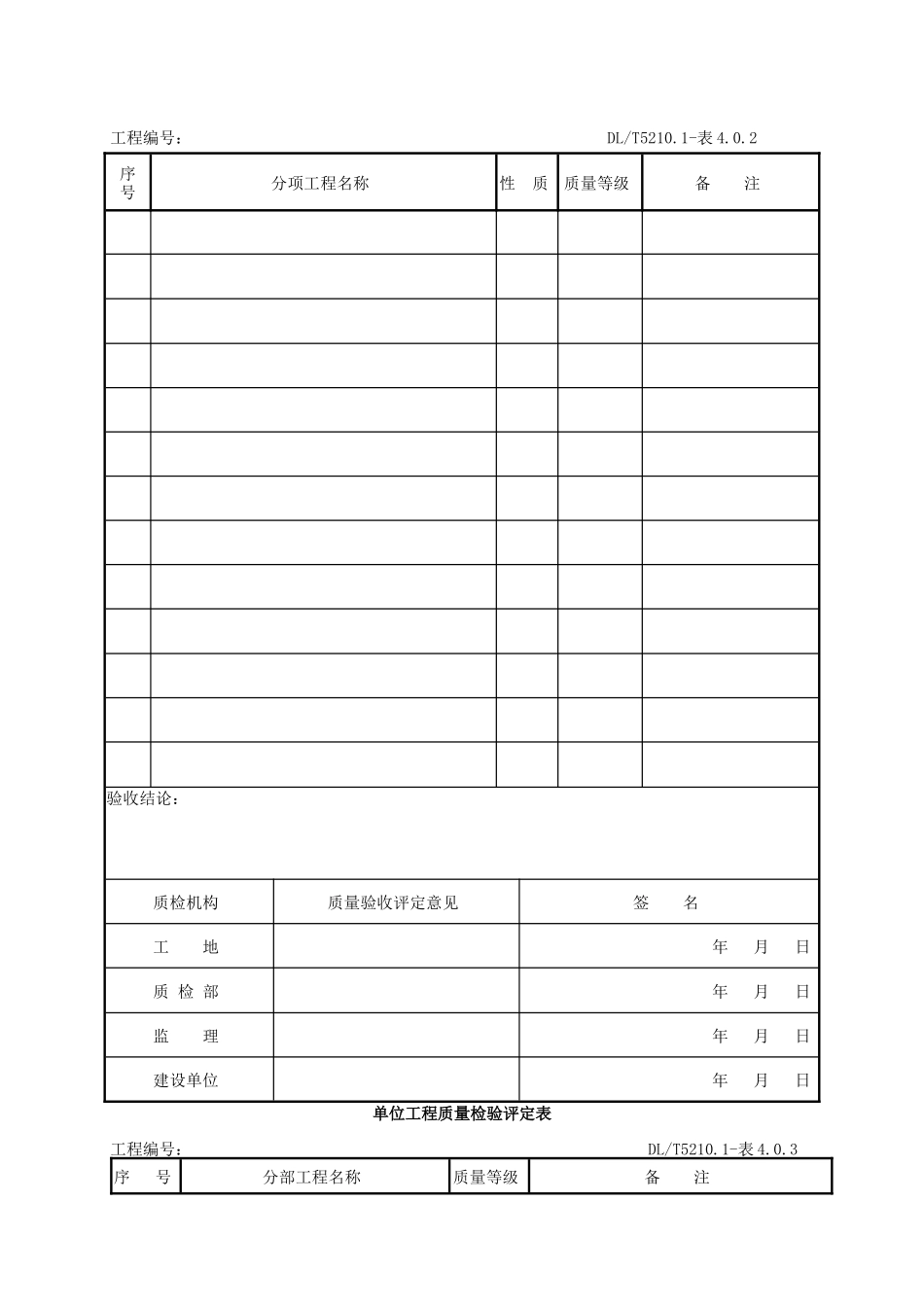 DLT5161表格大全(电气装置安装工程质量检验及评定规程)_第2页