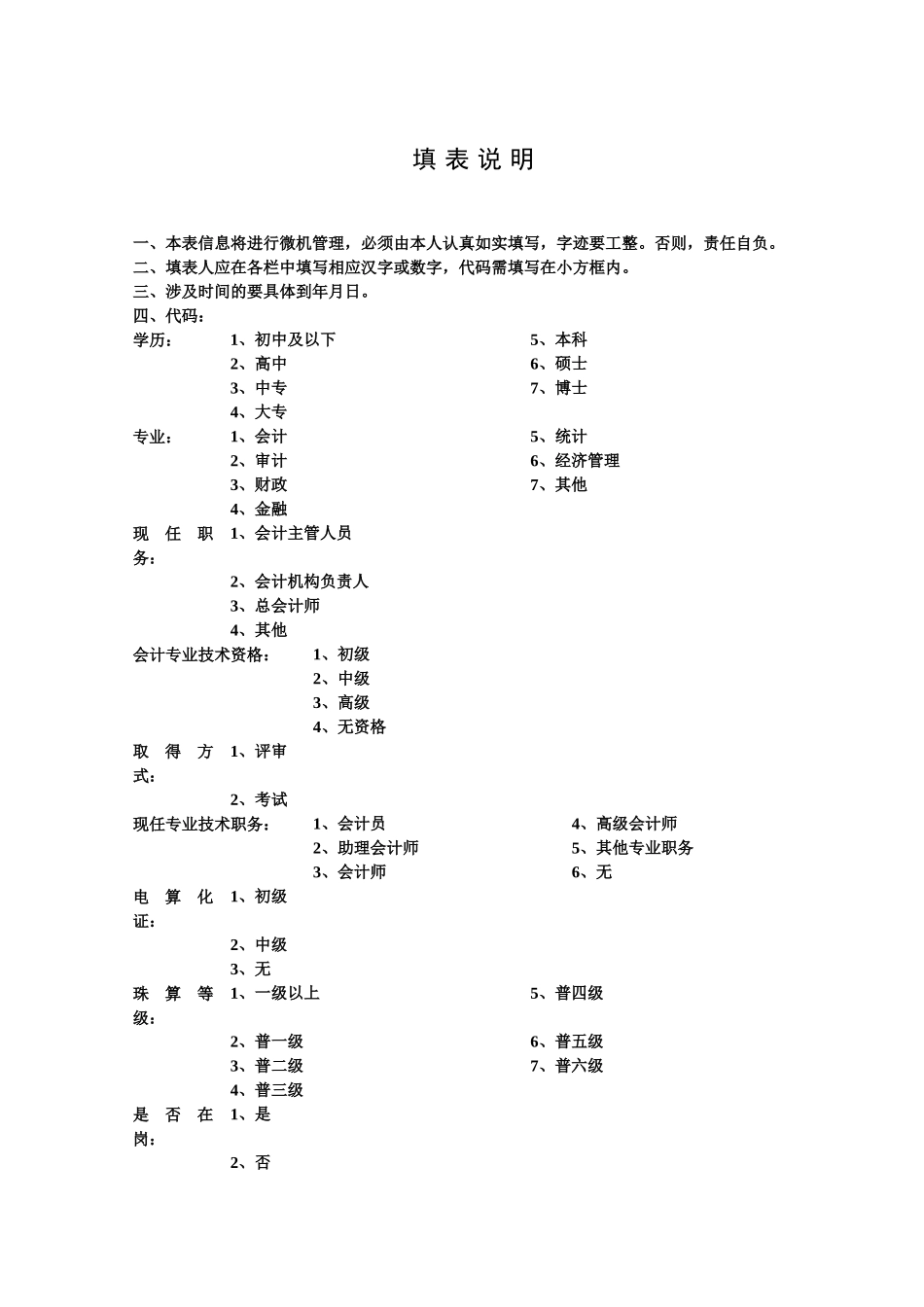 安徽省会计从业资格证书申请表-安徽省会计从业资格证_第3页