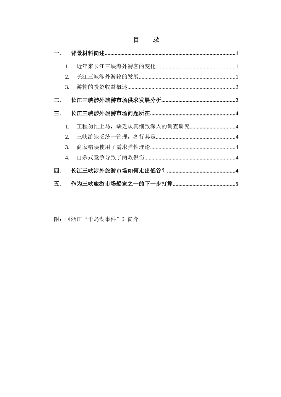 管理经济学案例_第2页