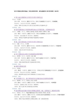 XXXX年国家自然科学基金工程与材料科学部纳米金属材