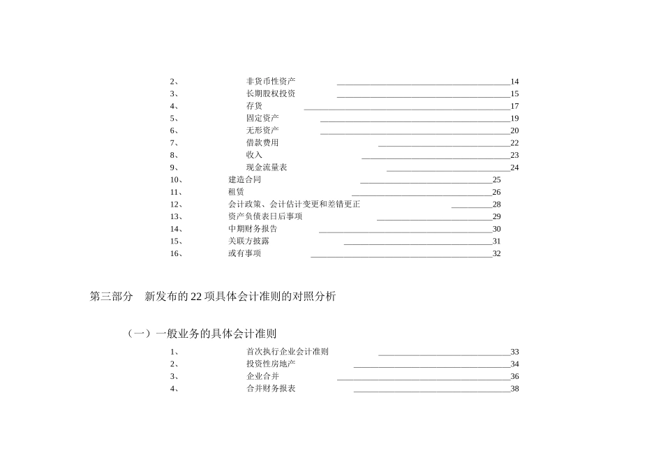 《企业会计准则》的新旧对照_第2页