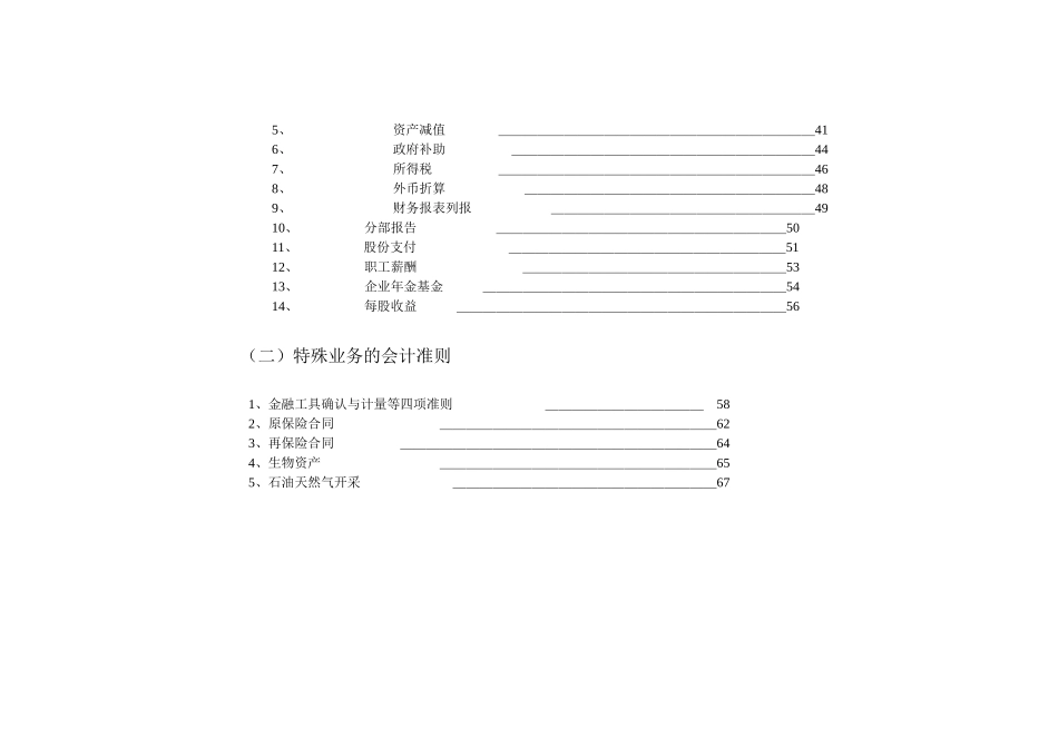 《企业会计准则》的新旧对照_第3页