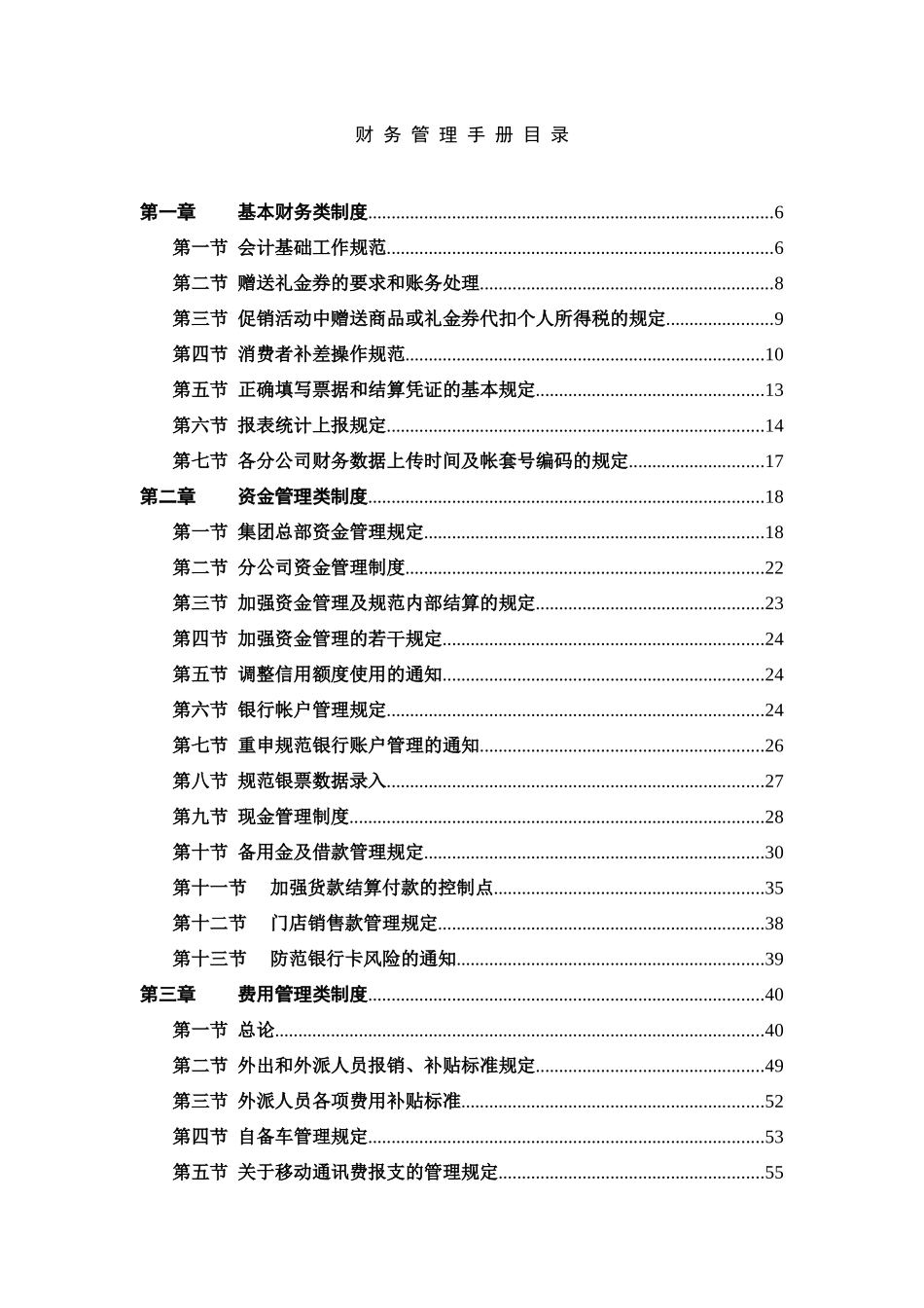 XX电气集团公司财务制度与作业规范汇编_第2页