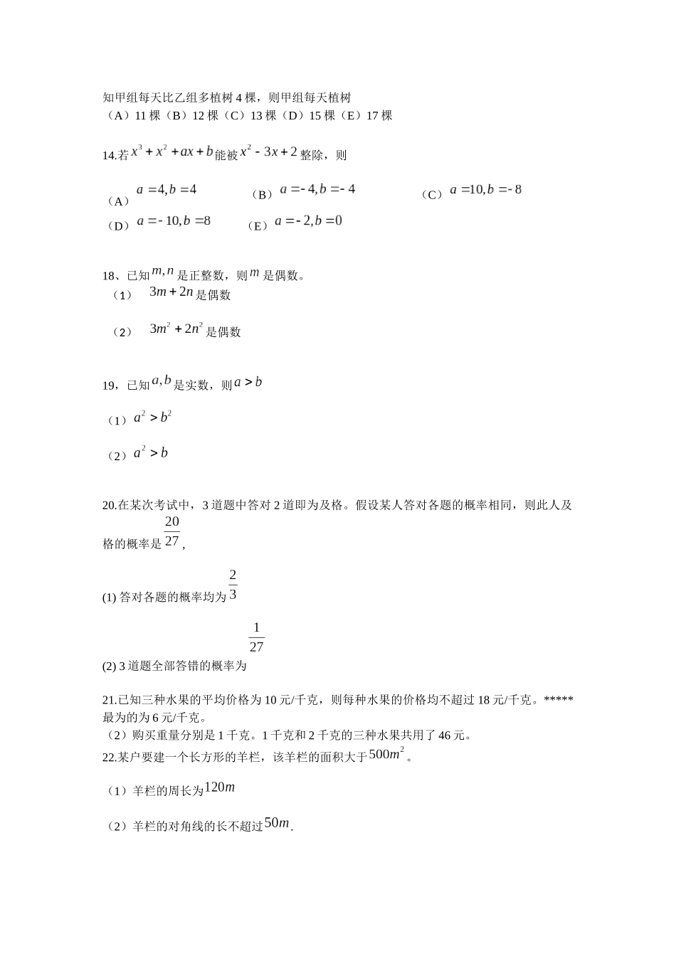 XXXX完整版考研MPAcc会计硕士真题及答案_第2页