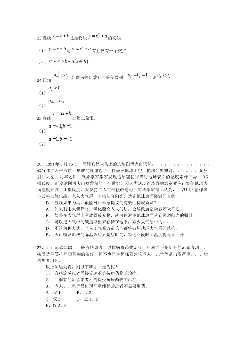 XXXX完整版考研MPAcc会计硕士真题及答案_第3页