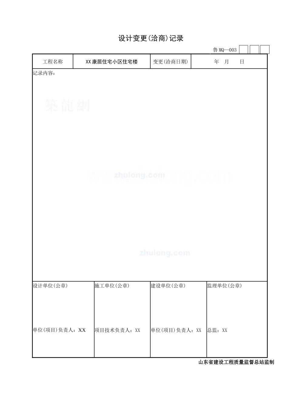 [山东]住宅楼幕墙工程施工技术及质量验收资料表格范例_secret_第3页