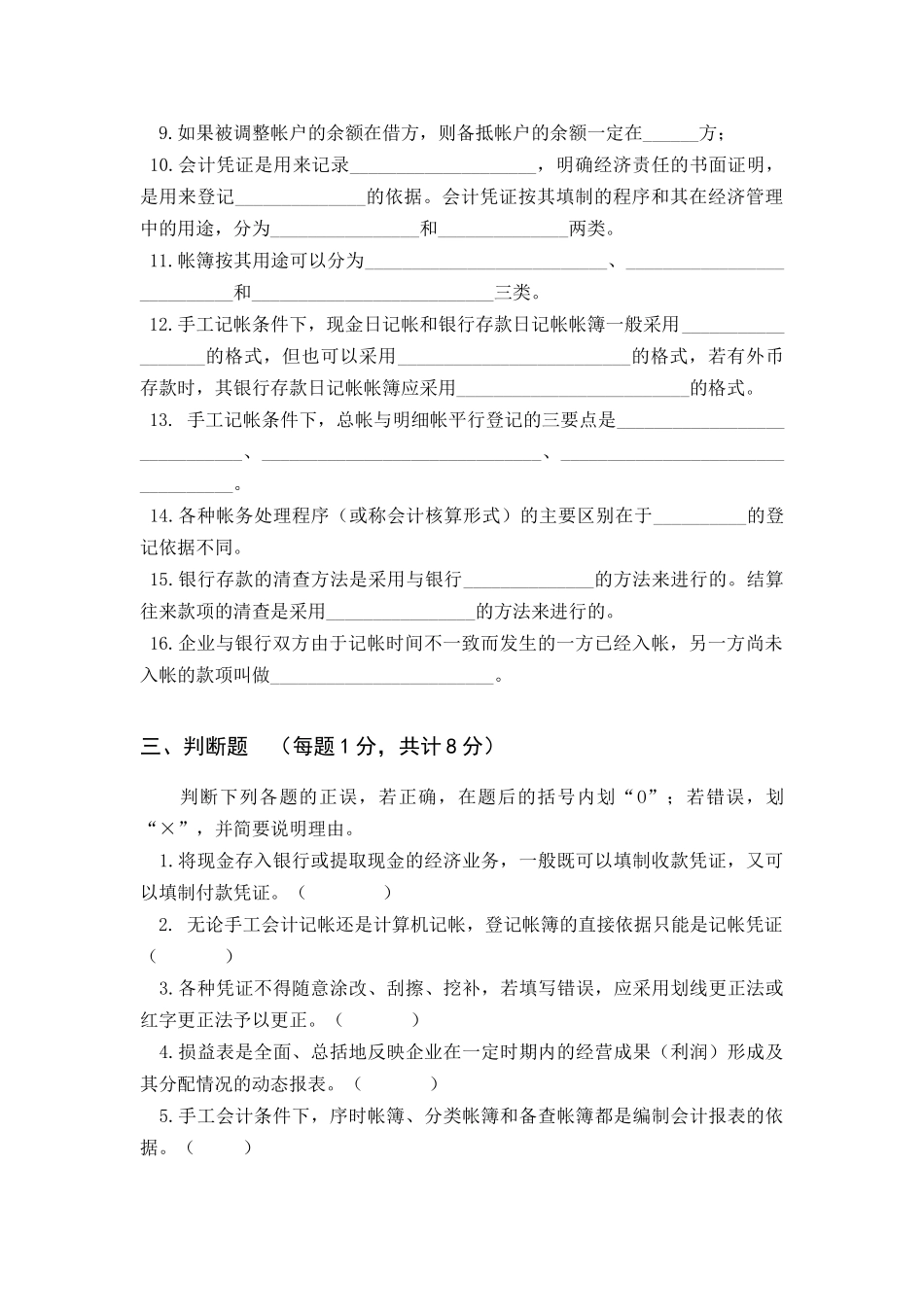 湖南大学基础会计学期末试卷3_第2页
