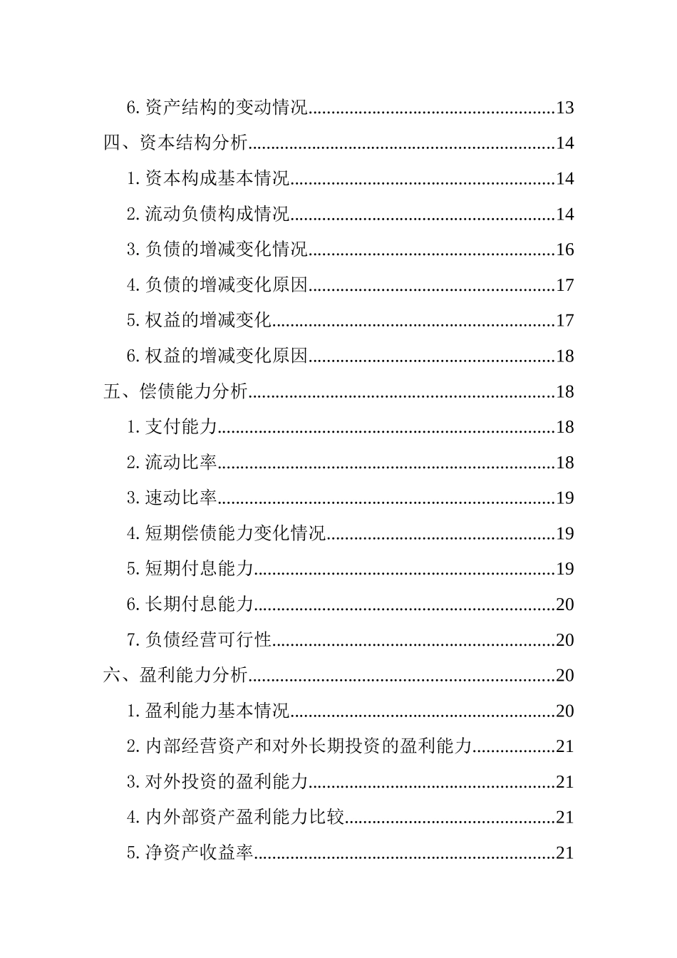 财务偿债能力分析_第2页