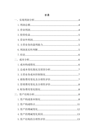 财务偿债能力分析