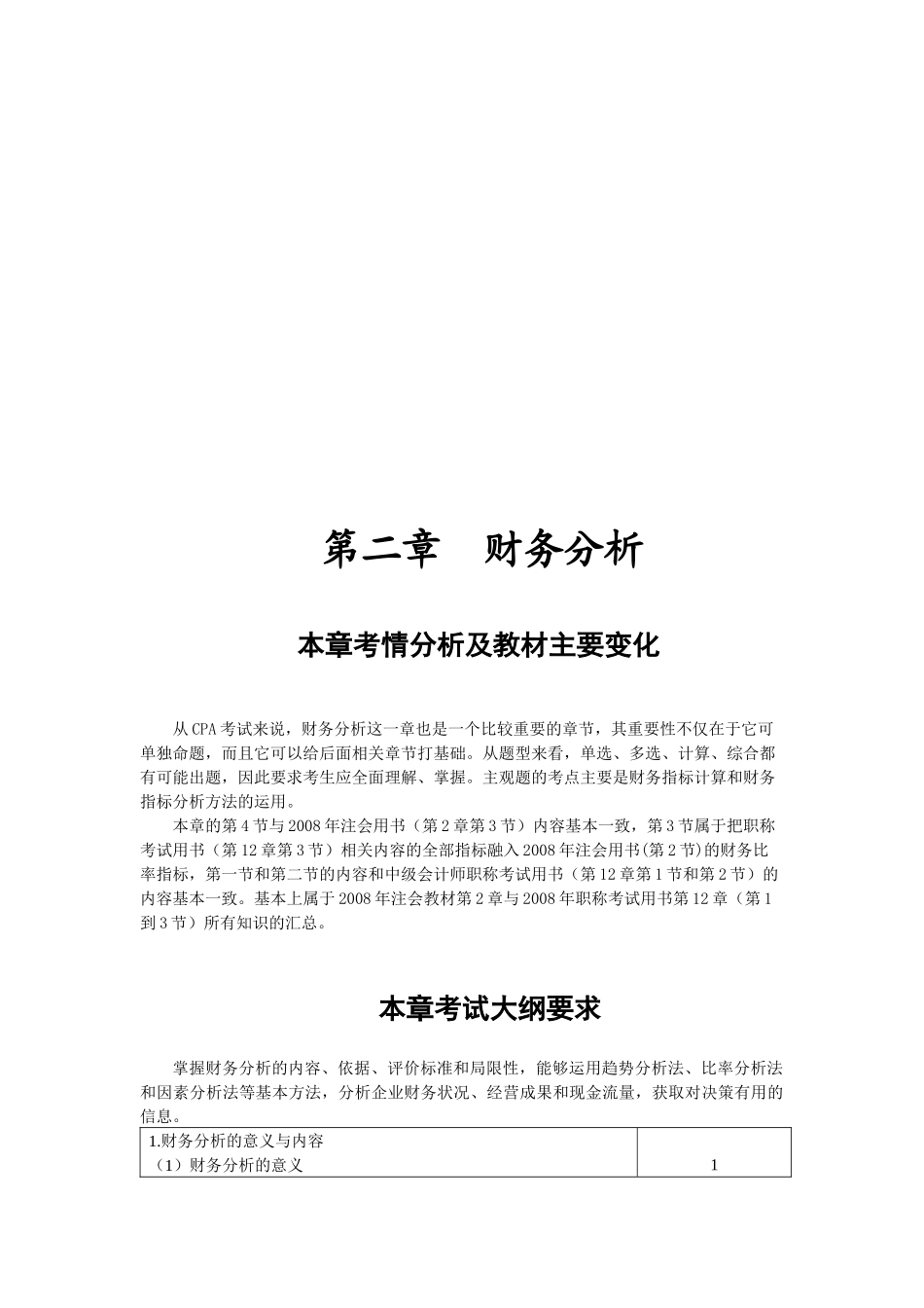 财务分析的意义与方法_第1页