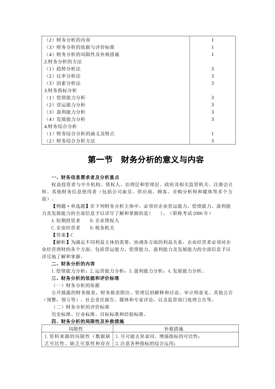 财务分析的意义与方法_第2页