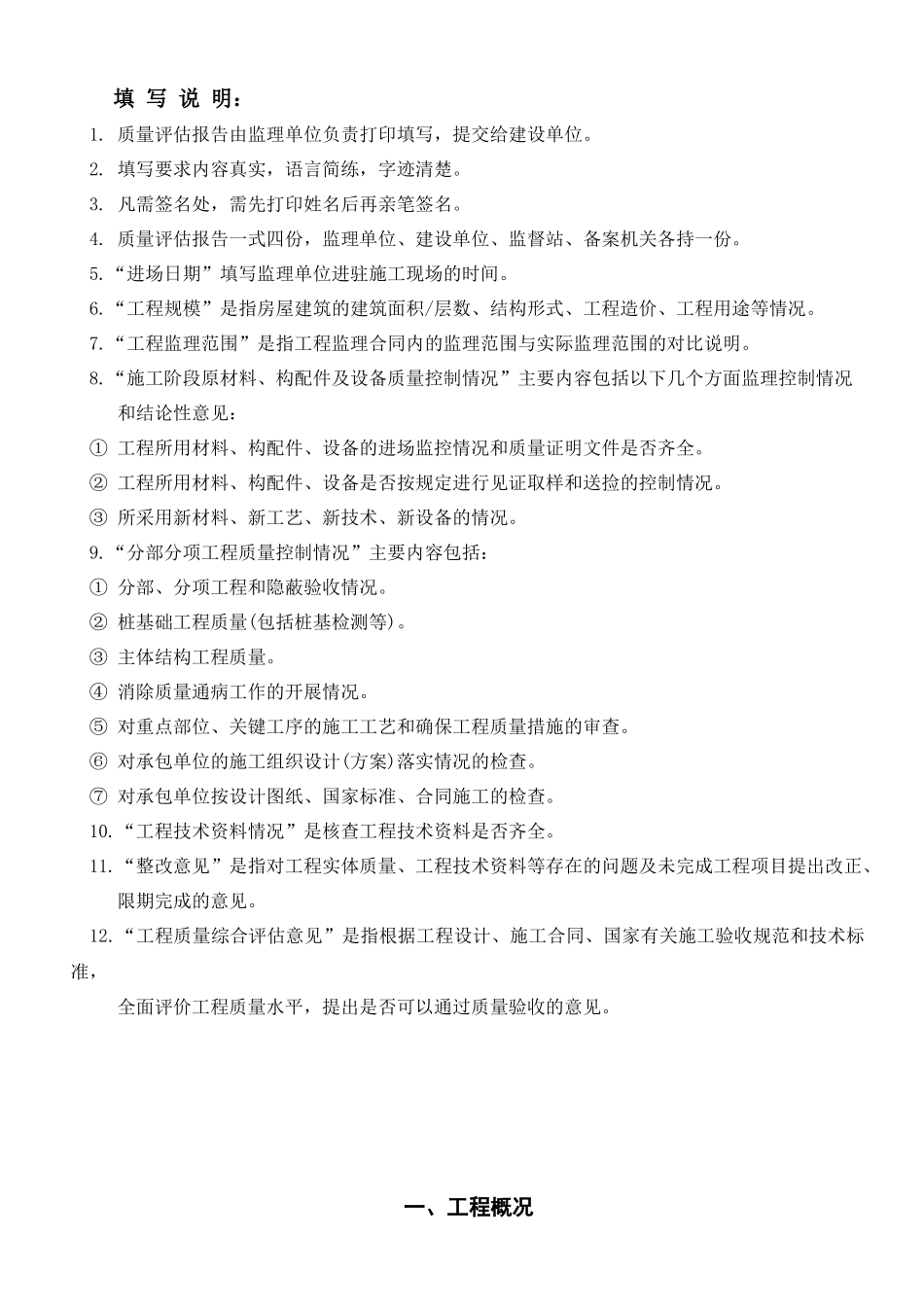 工程质量评估报告(统表格式)_第2页