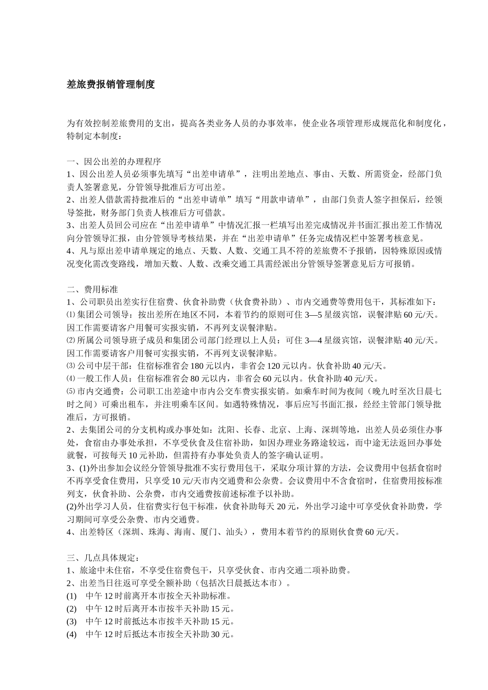 财务内部控制制度汇编( 60页)_第2页