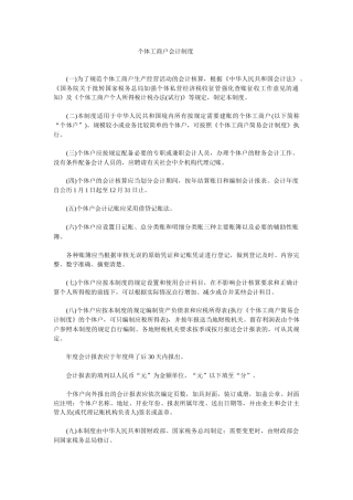 个体工商户如何建立会计制度