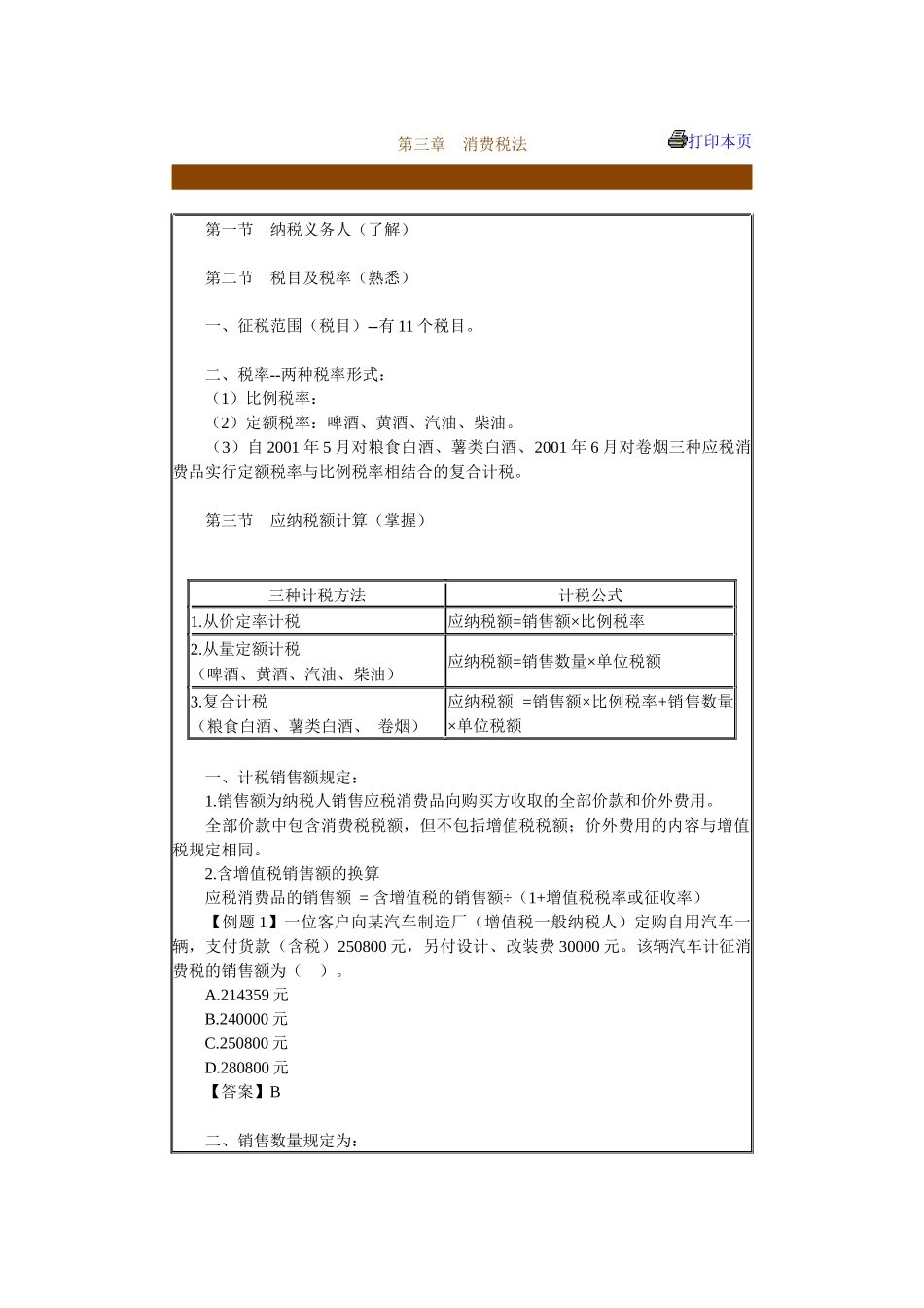 第三章　消费税法_第1页