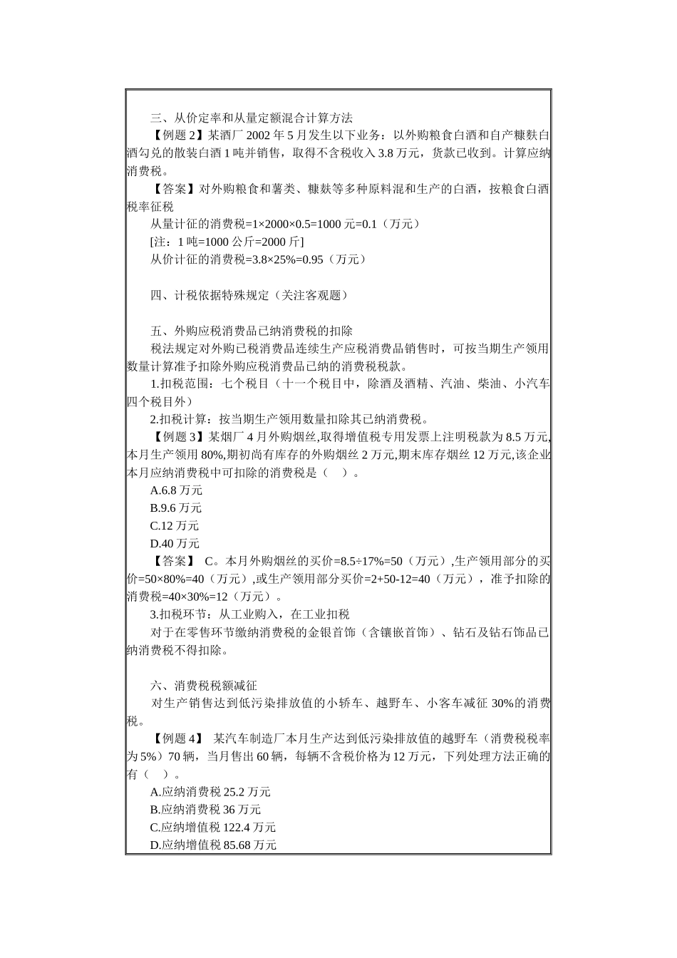 第三章　消费税法_第2页