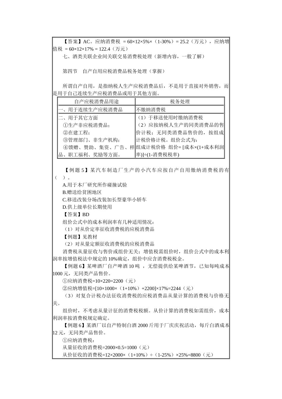 第三章　消费税法_第3页