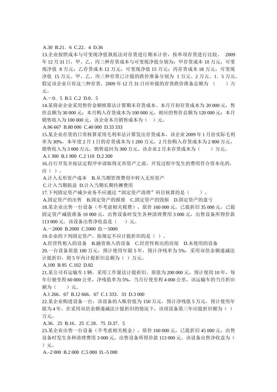 财务会计习题大全_第2页