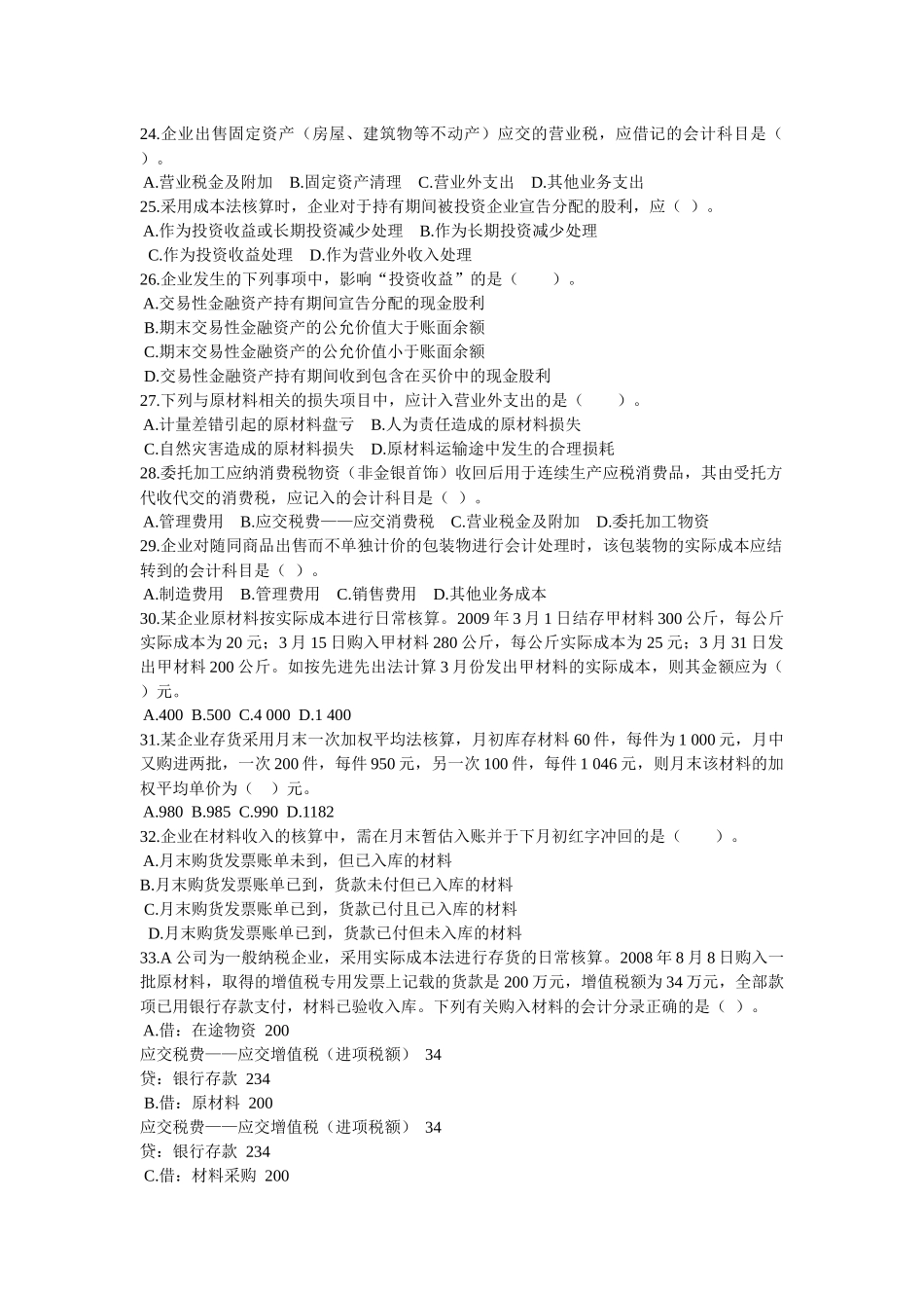 财务会计习题大全_第3页