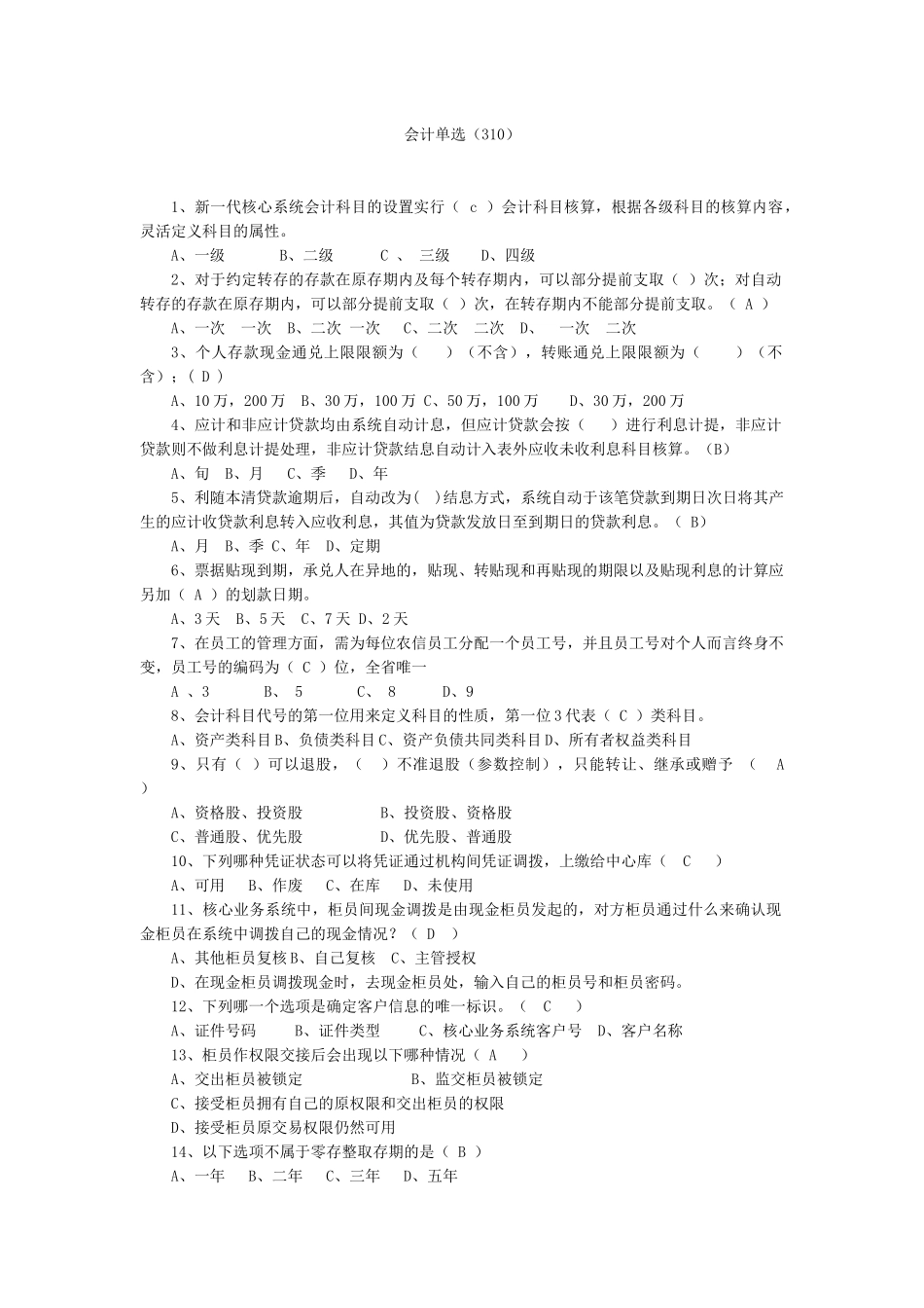 单选定-会计管理_第1页