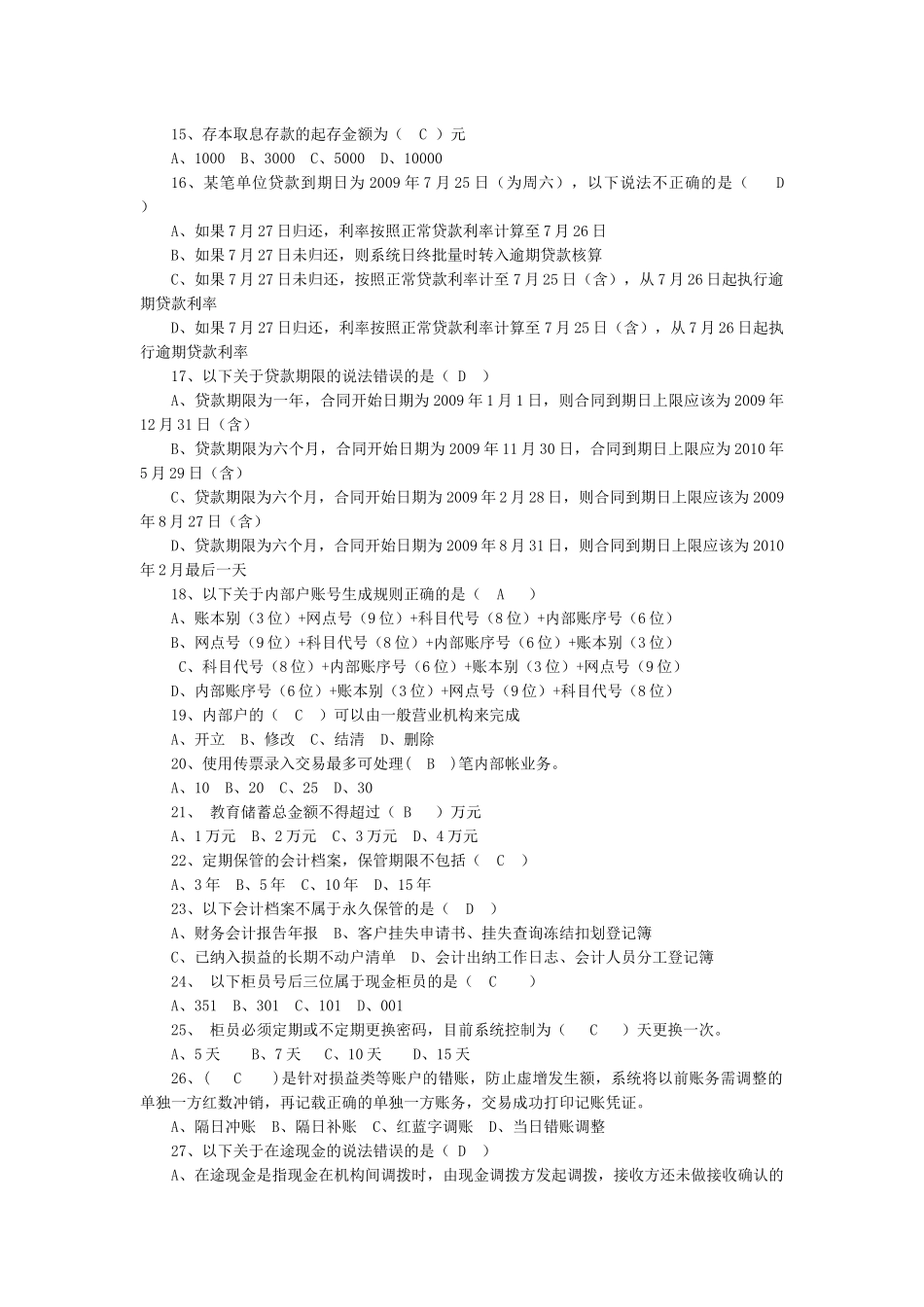 单选定-会计管理_第2页